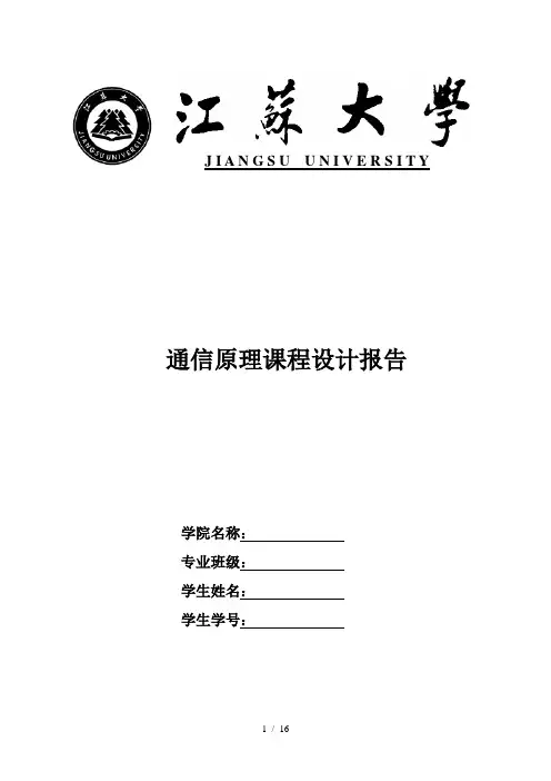 基于MATLAB的2FSK数字通信系统仿真