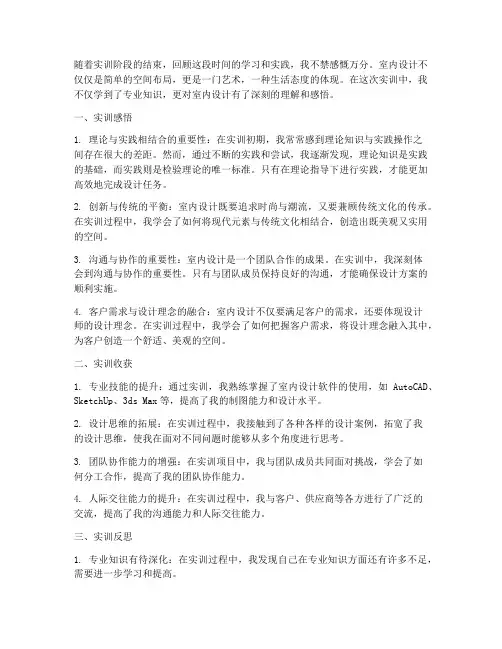 实训报告室内设计结语总结