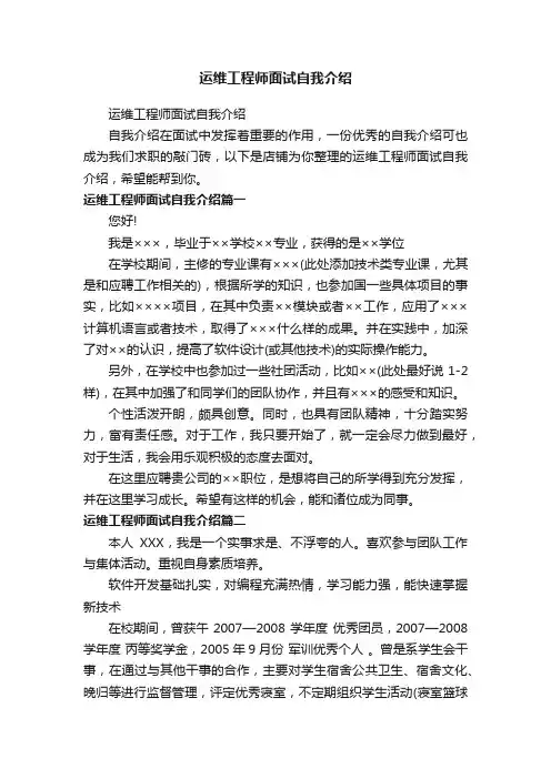 运维工程师面试自我介绍