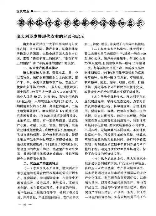 国外现代农业发展的经验与启示