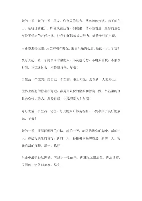 新的一天早安暖心话