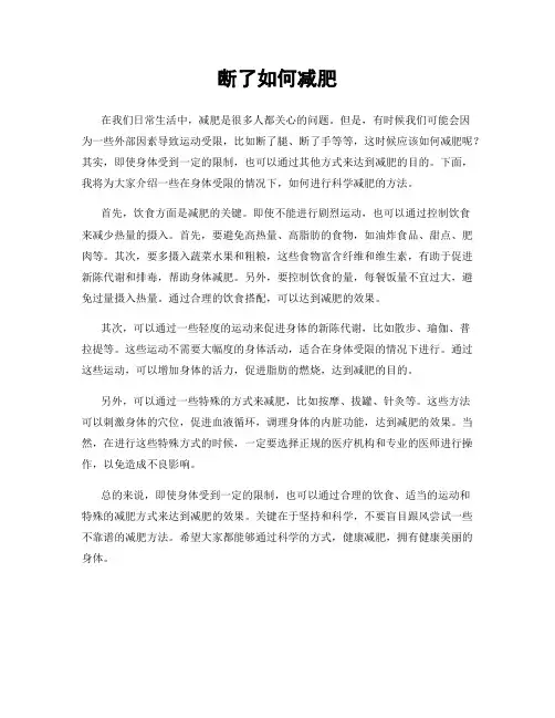 断了如何减肥