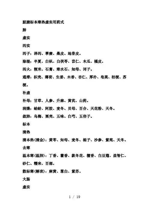 脏腑标本寒热虚实用药式