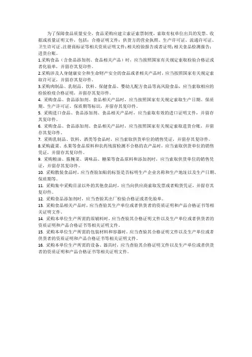索证索票制度