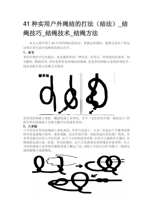 绳结