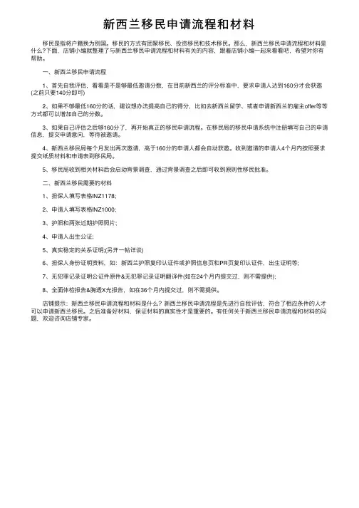 新西兰移民申请流程和材料