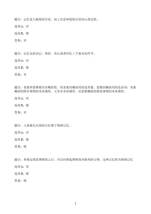 国开作业学前儿童发展心理学-形成性考核三08参考（含答案）