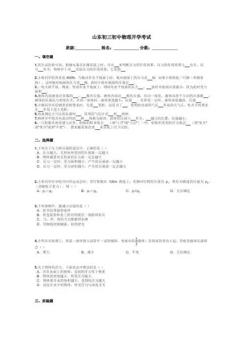 山东初三初中物理开学考试带答案解析
