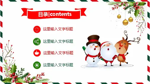 可爱卡通欢乐圣诞节PPT模板