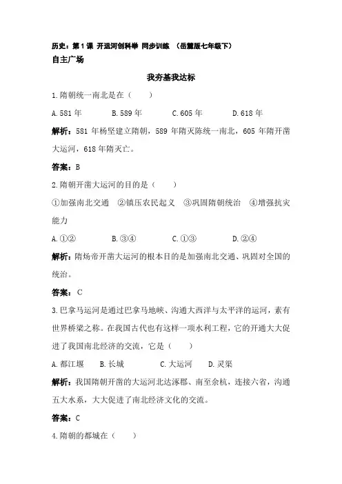 七年级历史开运河创科举同步训练题