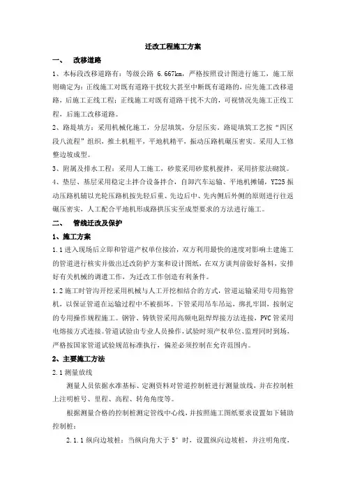 迁改工程施工方案