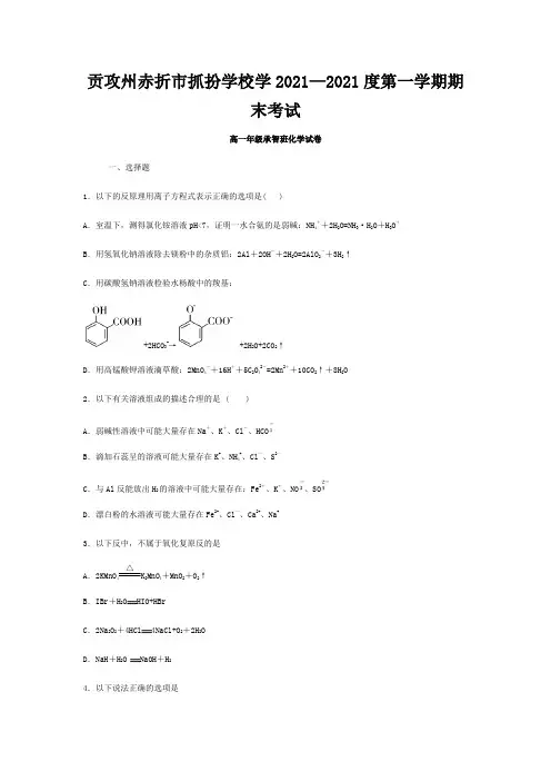抓扮学校高一化学上学期期末考试试题(承智班)高一全册化学试题