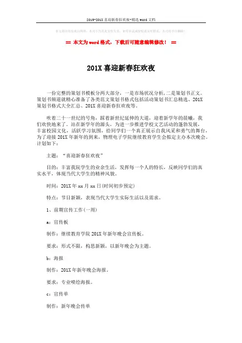 2019-201X喜迎新春狂欢夜-精选word文档 (3页)
