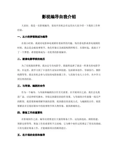 影视编导自我介绍