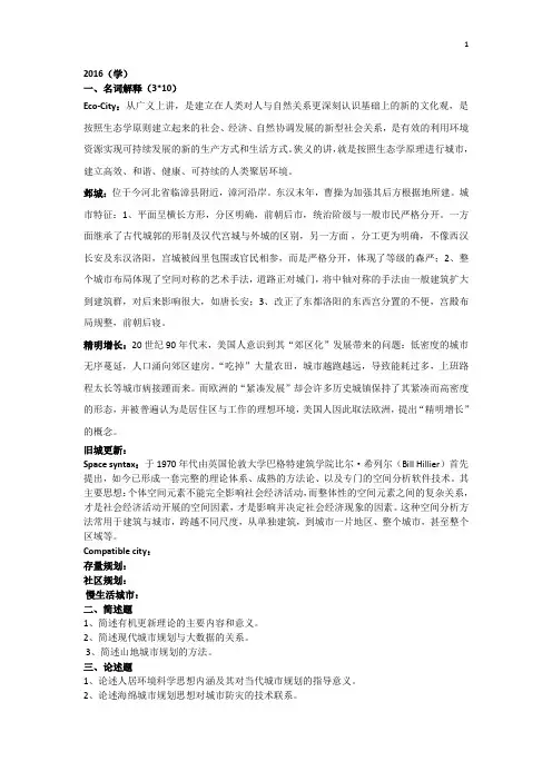 1993-2016重庆大学城乡规学考研真题总结及答案