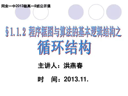 循环结构(ppt)