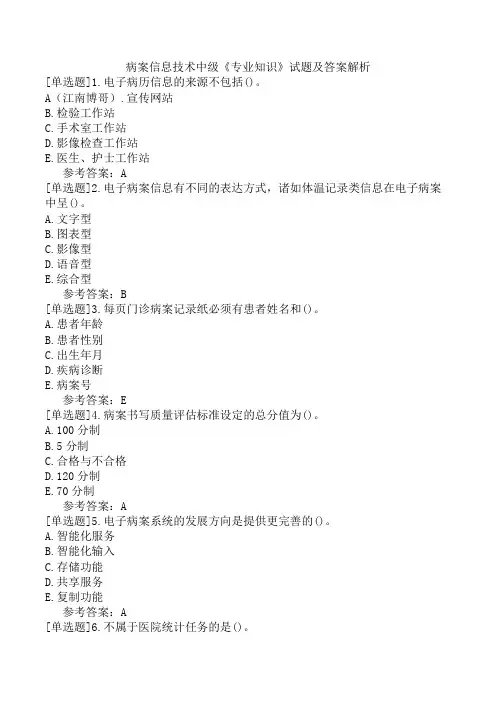 病案信息技术中级《专业知识》试题及答案解析