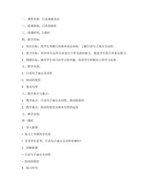 日语备课教案模板范文