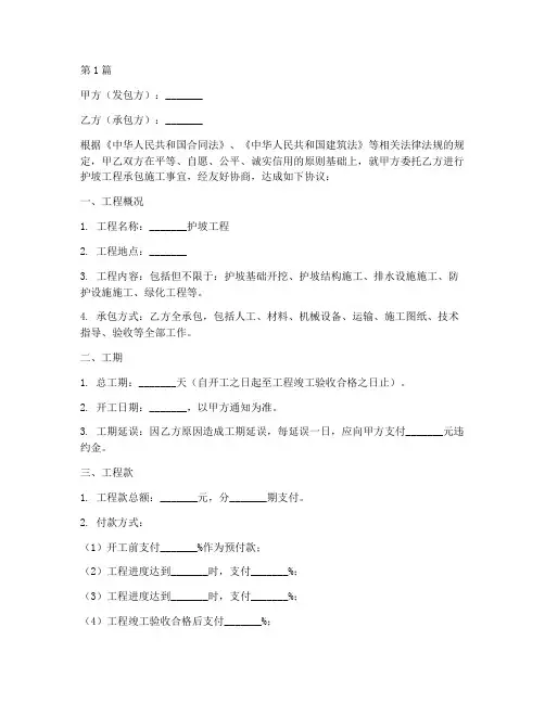 护坡工程承包施工合同(3篇)
