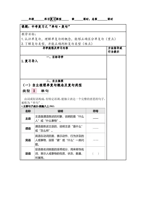 中考语文二轮专题复习：语法——单句复句