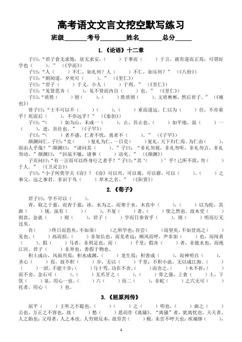 高中语文2024高考复习文言文挖空默写练习1(共九篇)