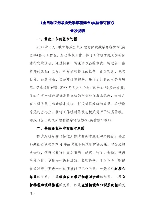 全日制义务教育数学课程标准(实验修订稿)