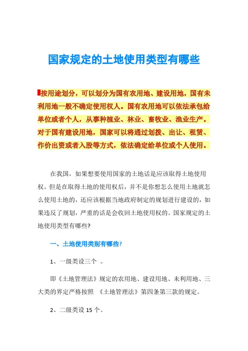 国家规定的土地使用类型有哪些