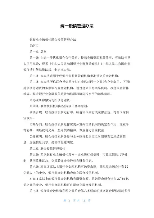 统一授信管理办法