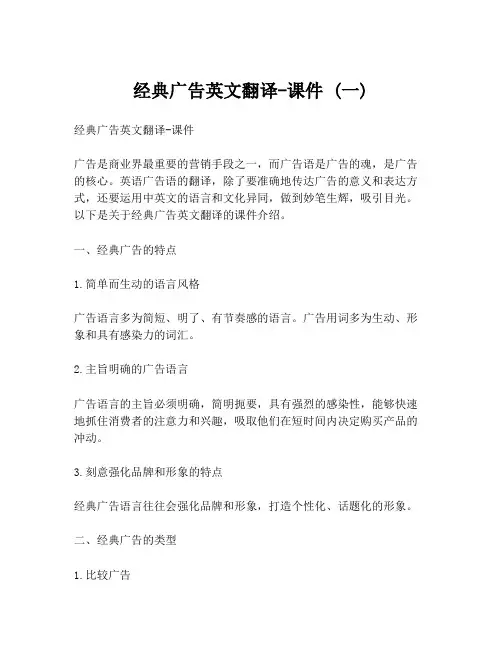 经典广告英文翻译-课件 (一)