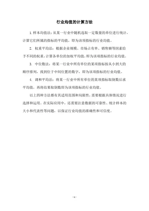 行业均值的计算方法