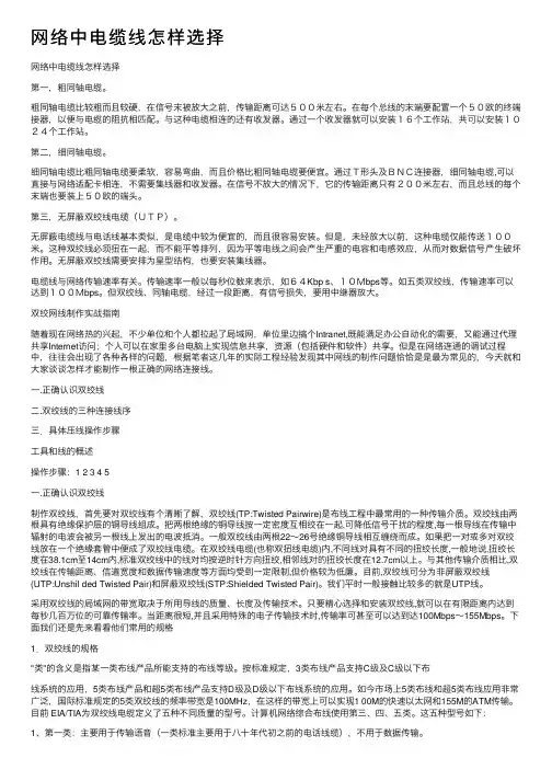 网络中电缆线怎样选择