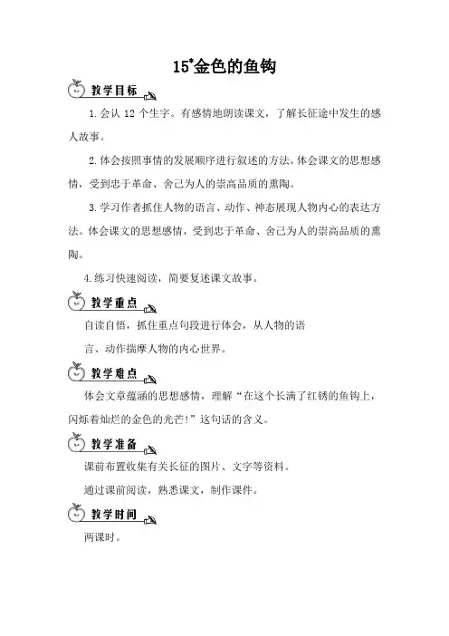 《金色的鱼钩》