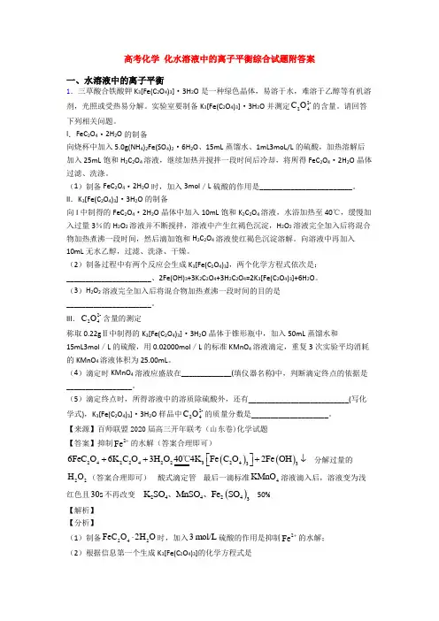 高考化学 化水溶液中的离子平衡综合试题附答案
