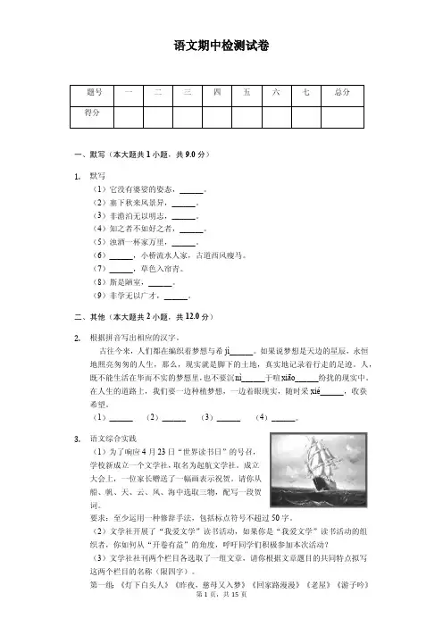 江苏省扬州市2020年八年级(下)期中语文试卷解析版