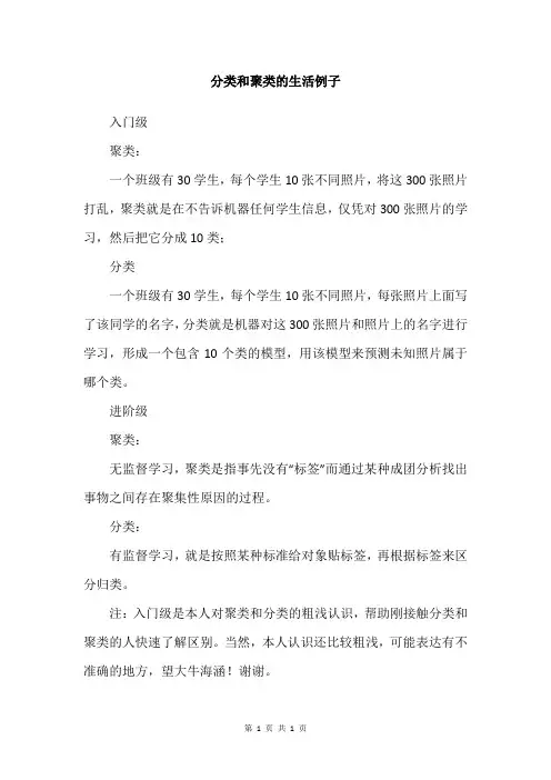 分类和聚类的生活例子