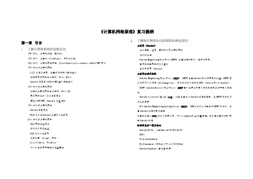 网络原理复习提纲