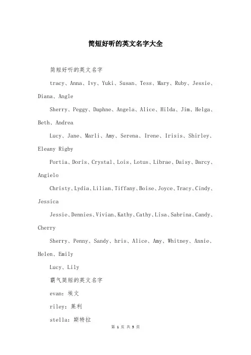 简短好听的英文名字大全