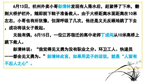 5-3《人皆有不忍人之心》高二语文(统编版选择性必修上册)