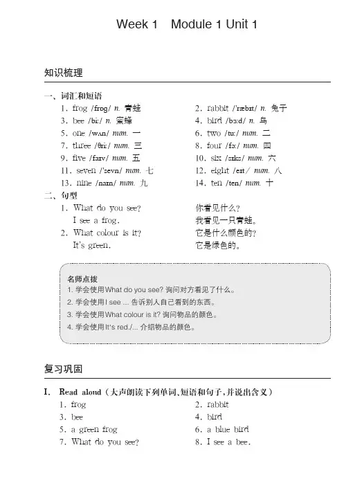 ·一年级下册英语试题单元周周练：unit 1 Look and see牛津上海版