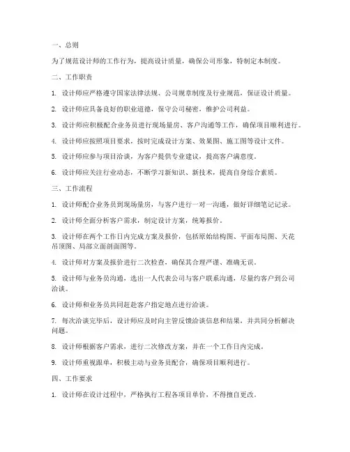 设计师管理制度模板范文