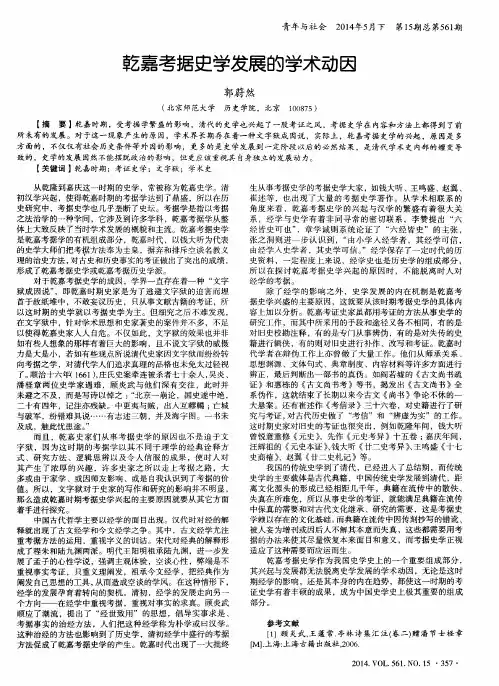 乾嘉考据史学发展的学术动因