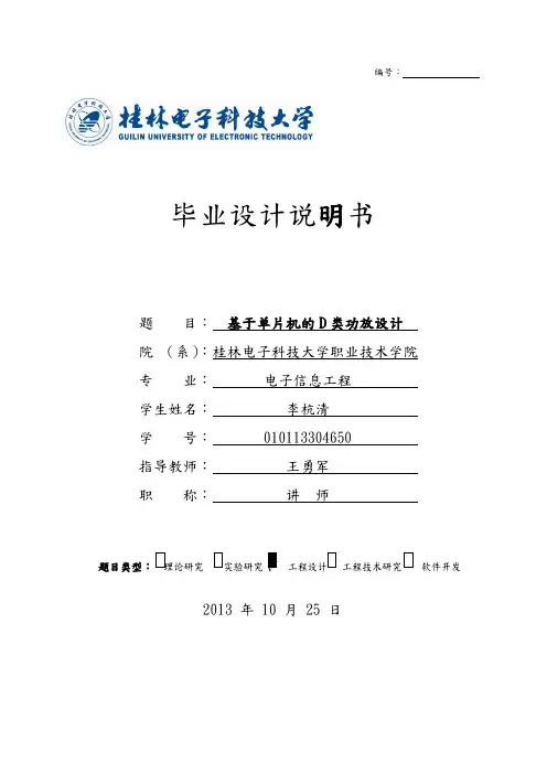 基于单片机的D类功放设计_毕业设计