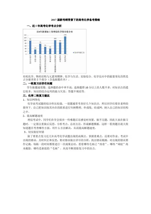 化学  2017届新考纲背景下的高考备考策略