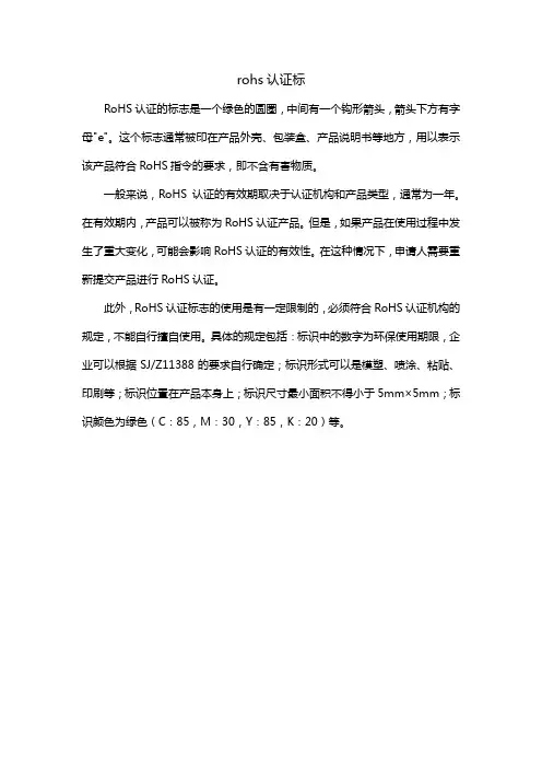 rohs 认证标