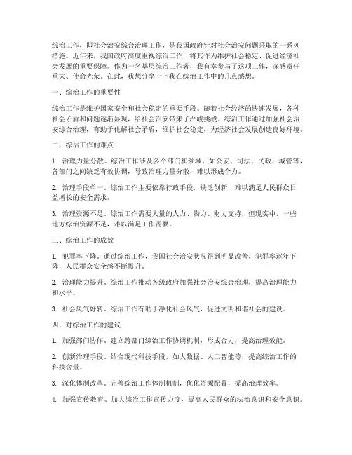 综治工作感想