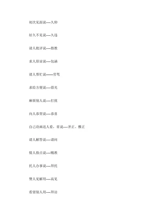 见面客套话
