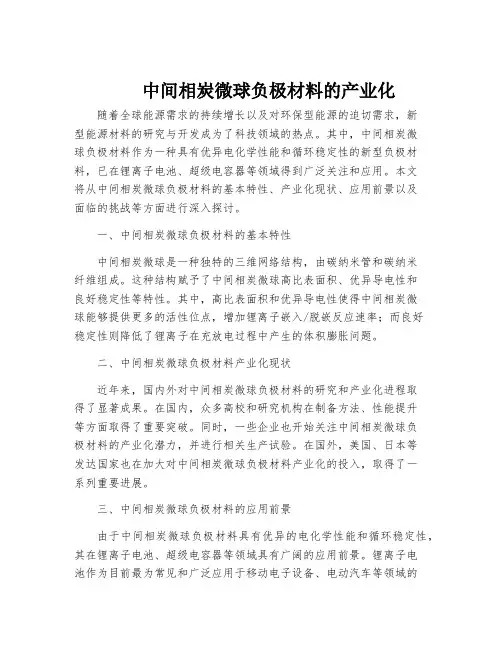 中间相炭微球负极材料的产业化