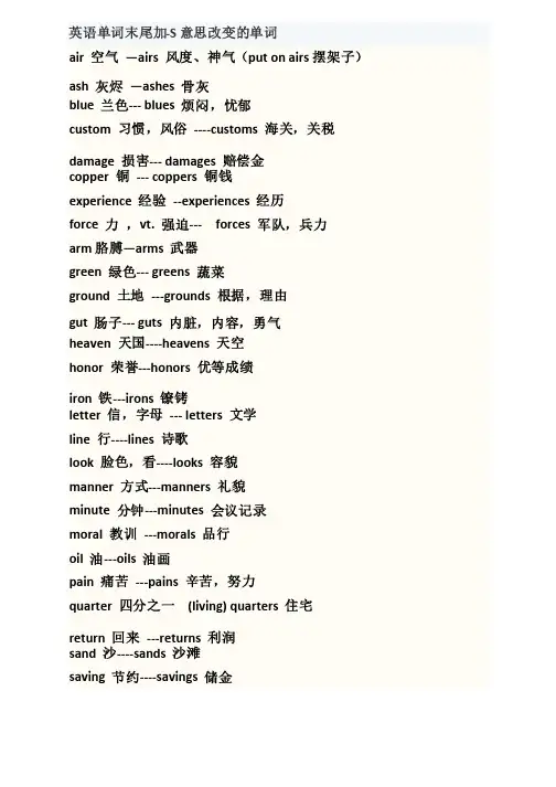 英语单词末尾加-S意思改变的单词
