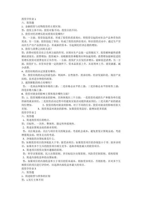 投资学形成性考核册部分简答题答案