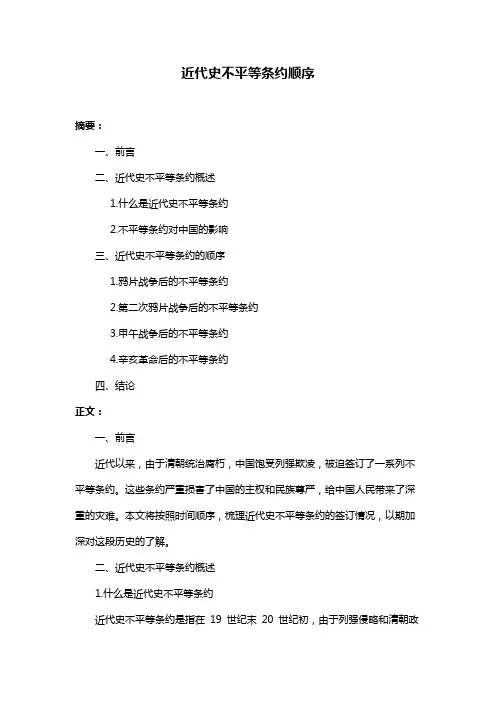 近代史不平等条约顺序